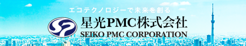 星光PMC株式会社HP