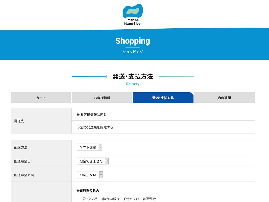 発送・支払方法